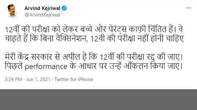 CM ਕੇਜਰੀਵਾਲ ਦੀ ਕੇਂਦਰ ਤੋਂ ਮੰਗ,