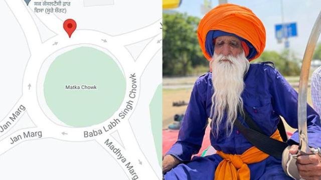 ਚੰਡੀਗੜ੍ਹ ਦੇ ਮਟਕਾ ਚੌਕ ਦਾ ਨਾਂ 'ਬਾਬਾ ਲਾਭ ਸਿੰਘ' ਚੌਕ ਪਿਆ, Google