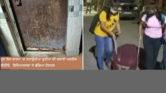 ਹੁਣ ਇਸ ਕਾਲਜ 'ਚ ਨਹਾਉਂਦੀਆਂ ਕੁੜੀਆ