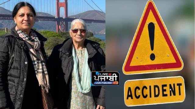 Sad news- ਅਮਰੀਕਾ 'ਚ ਇੱਕ ਭਿਆਨਕ