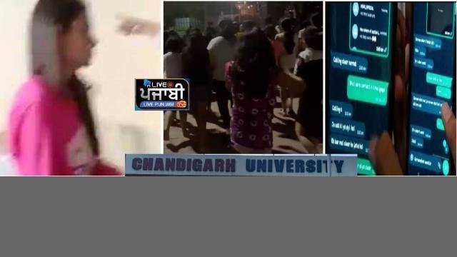 University MMS case-  ਕੁੜੀ ਦੀ