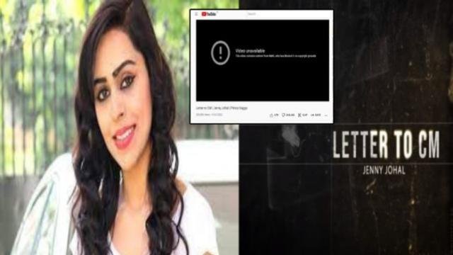BREAKING NEWS - ਜੈਨੀ ਜੌਹਲ ਦਾ ਗੀਤ “Letter to CM” YouTube ਤੋਂ