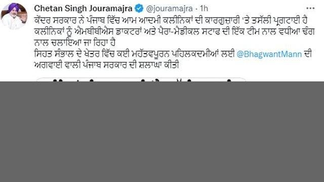ਕੇਂਦਰ ਵੱਲੋਂ ਆਮ ਆਦਮੀ ਕਲੀਨਿਕਾਂ ਦ