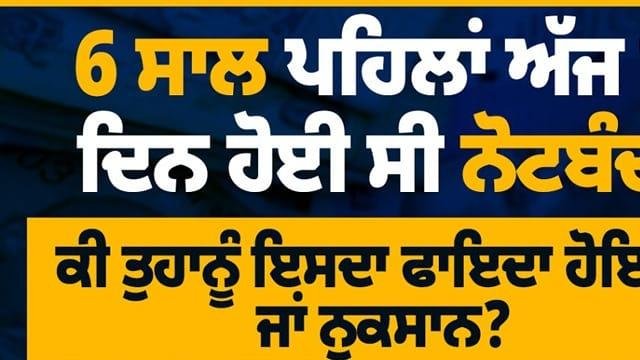 ਮਿੱਤਰੋ.... ਯਾਦ ਹੈ ਅੱਜ ਦੇ ਦਿਨ ਕੀ ਹੋਇਆ ਸੀ?