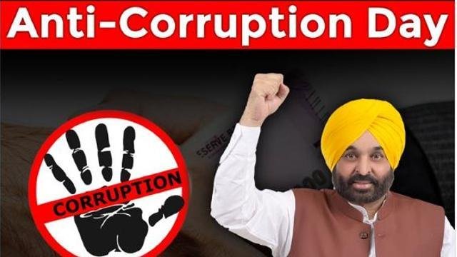 ਭ੍ਰਿਸ਼ਟਾਚਾਰ ਵਿਰੋਧੀ ਦਿਵਸ- ਮੁੱਖ