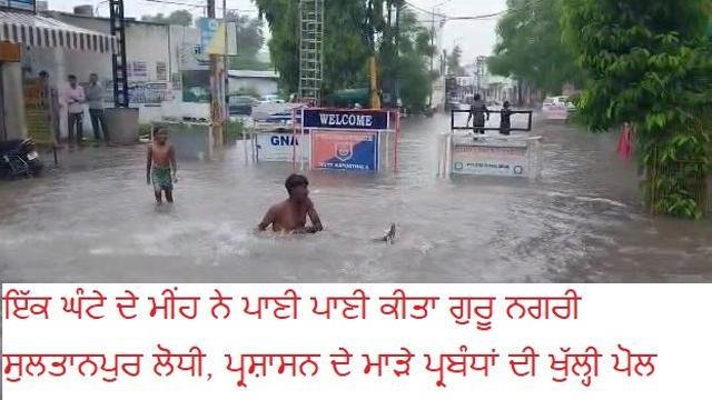 ਇੱਕ ਘੰਟੇ ਦੇ ਮੀਂਹ ਨੇ ਪਾਣੀ ਪਾਣੀ