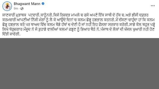 ਮੁਲਾਜ਼ਮਾਂ ਨੂੰ CM ਮਾਨ ਨੇ ਦਿੱਤੀ ਚ