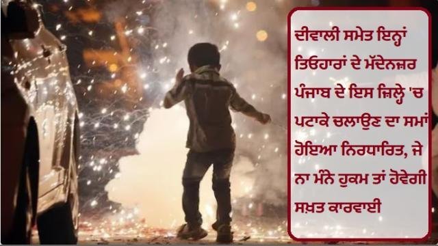 ਦੀਵਾਲੀ ਸਮੇਤ ਇਨ੍ਹਾਂ ਤਿਓਹਾਰਾਂ ਦੇ