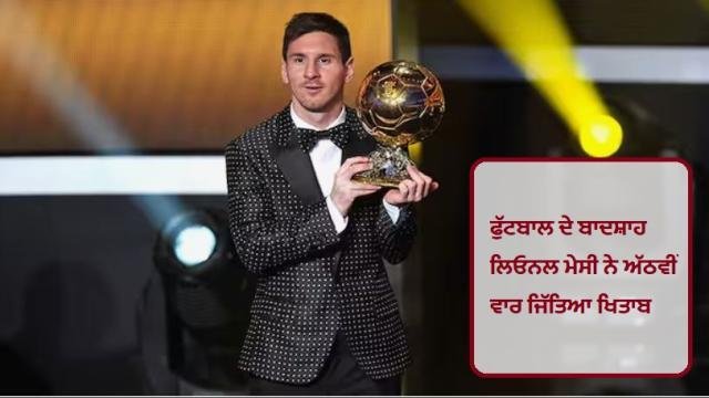 Lionel Messi ballon d'Or title