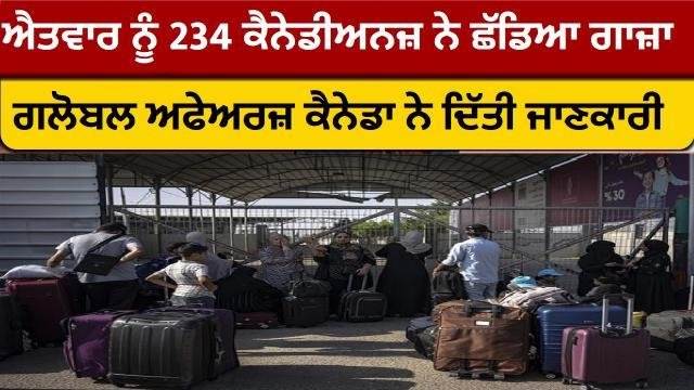 ਐਤਵਾਰ ਨੂੰ 234 ਕੈਨੇਡੀਅਨਜ਼ ਨੇ ਛੱ