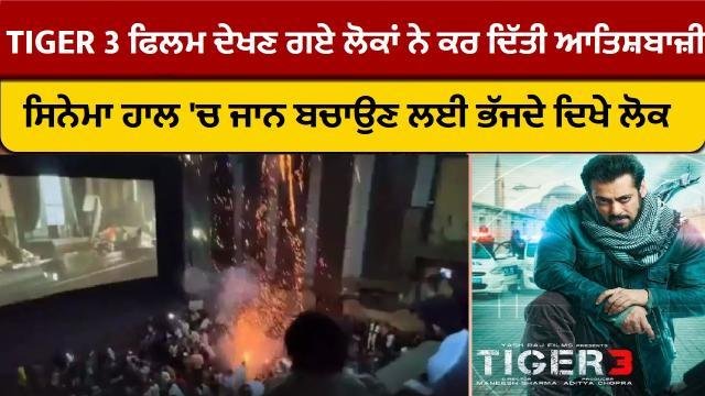 Watch Video- TIGER 3 ਫਿਲਮ ਦੇਖਣ