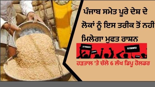 ਪੰਜਾਬ ਸਮੇਤ ਪੂਰੇ ਦੇਸ਼ ਦੇ ਲੋਕਾਂ ਨ