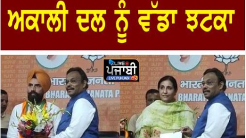 Punjab Politics- ਅਕਾਲੀ ਆਗੂ ਮਲੂਕਾ ਦਾ ਪੁੱਤਰ ਤੇ ਨੂੰਹ ਭਾਜਪਾ 'ਚ ਸ
