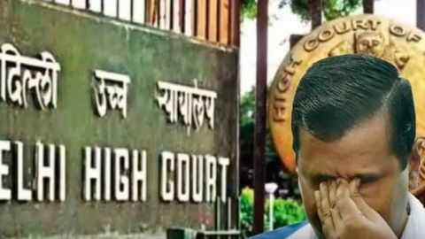 अरविंद केजरीवाल के लिऐ राहत मांगना पड़ा महंगा, हाई कोर्ट ने