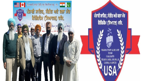 ਪੰਜਾਬੀ ਸਾਹਿਤ , ਸੰਗੀਤ ਤੇ ਕਲਾ ਮੰਚ ਬੈਲਿੰਗਹੈਮ ਨੇ ਪ੍ਰਸਿੱਧ ਪੰਜਾਬੀ
