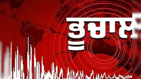 ਰੂਸ ਦੇ ਕਾਮਚਟਕਾ ਵਿੱਚ  ਆਇਆ ਭੂਚਾਲ