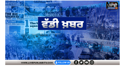 Breaking News - ਫਗਵਾੜਾ ਅੱਜ ਪੂਰ