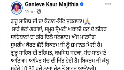 ਬਿਕਰਮ ਮਜੀਠੀਆ ਸਵੇਰੇ 10 ਵਜੇ ਨਿਊ