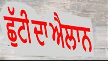 ਸੰਗਰੂਰ ਵਿੱਚ 20 ਅਗਸਤ ਨੂੰ ਸਕੂਲ-ਕ