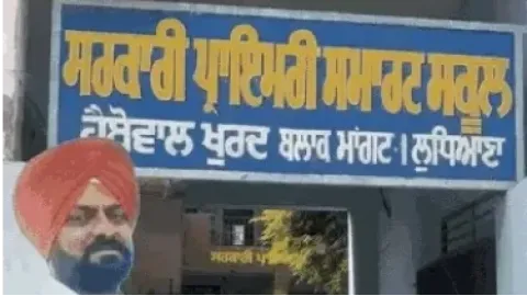 ਲੁਧਿਆਣਾ ਵਿੱਚ ਸਰਕਾਰੀ ਅਧਿਆਪਕ ਦੀ