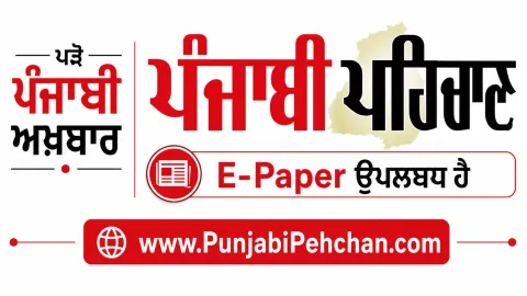 Punajb News advertisement banner